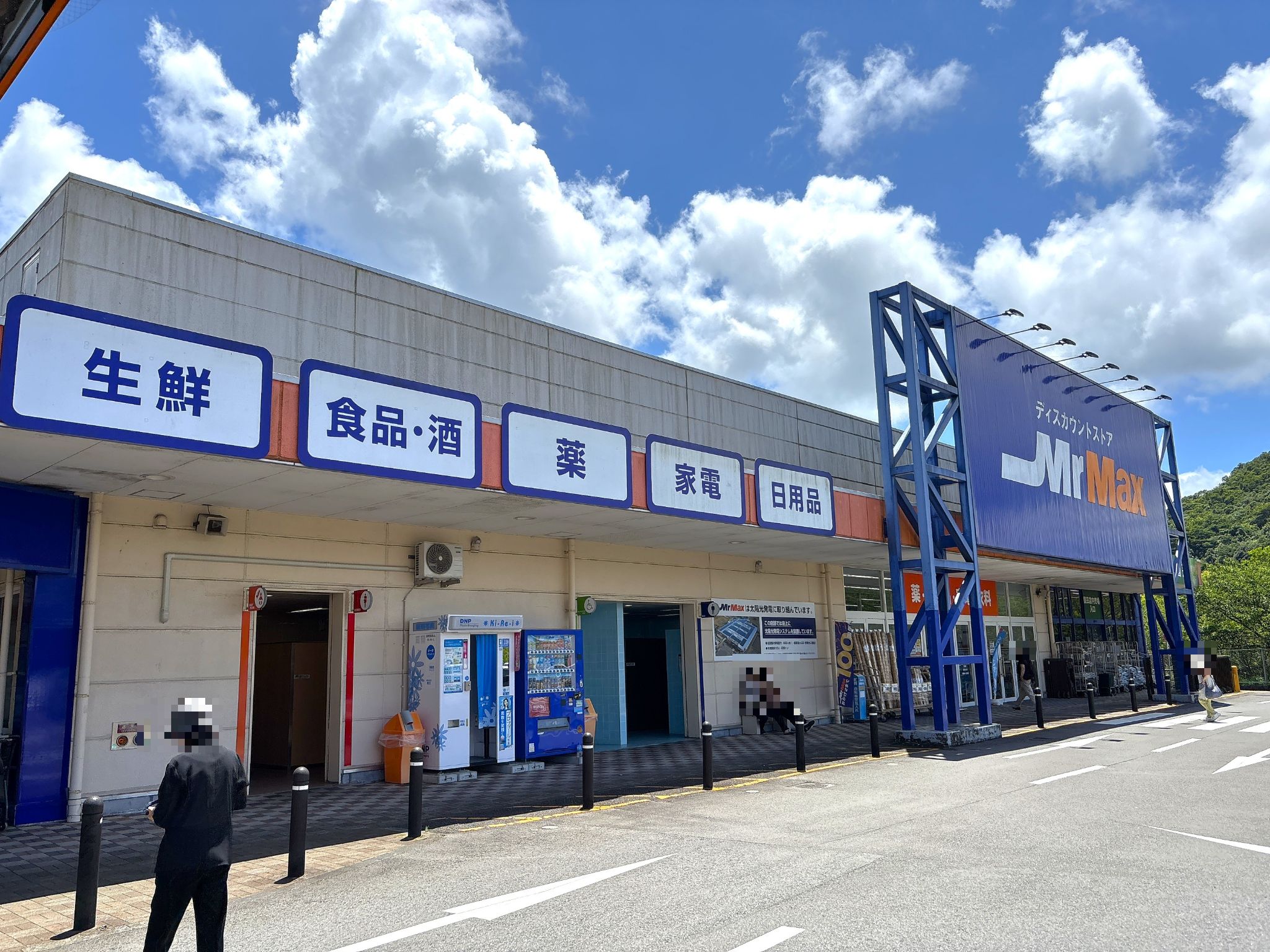 ミスターマックス日向店